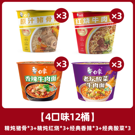 白象方便面精炖桶多种口味12桶经典泡面整箱速食 桶装 【整箱...