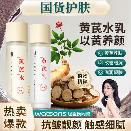 琪瑟黄芪精华水爽肤水护肤水补水保湿敷清爽控油柔肤水收缩毛孔化...
