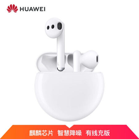 华为freebuds 3 有线充版 华为 Huawei Freebuds3 无线耳机 蓝牙耳机 主动降噪耳机 双耳立体声 骨声 纹识别 有线充版陶瓷白 行情报价价格评测 京东