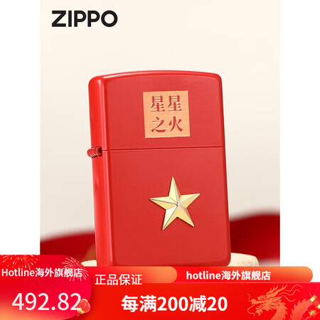 ZIPPO打火机专柜美国原装星星之火个性防风男士煤油 星星之...