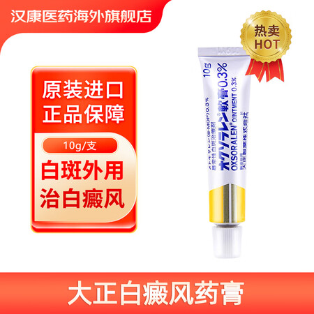 日本大正白癜风药膏治疗寻常性白癜风专用药白斑外用药 大正制药...