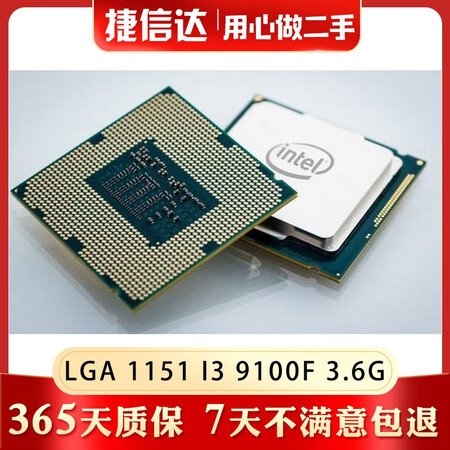 至强 lga1150 1151 1155 i3 i5 i7拆机cpu散片 lga1151 酷睿 i3 9100f