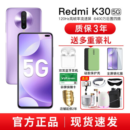 Redmi 红米k30 5g 重好礼 12期免息可选 小米手机紫玉幻境6gb 128gb 图片价格品牌报价 京东