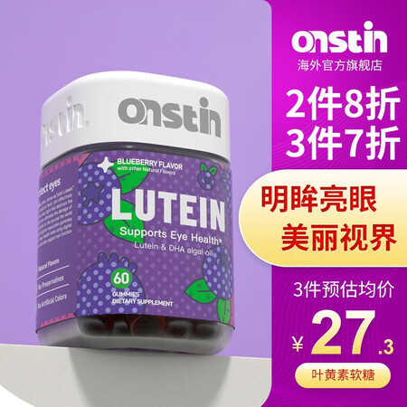 【有效期至23年10月】ONSTIN 蓝莓叶黄素亮眼软糖 缓...