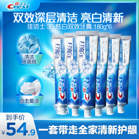 佳洁士牙膏美白3D炫白双效美白淡黄去渍牙齿亮白含氟防蛀固齿薄...