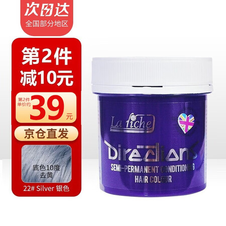 Directions英国DIRECTIONS天然植物彩色染发...