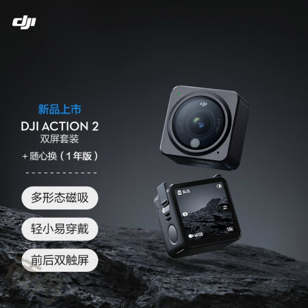 全新未拆封dji大疆action2osmo灵眸运动相机小型磁吸可穿戴4kvlogdji