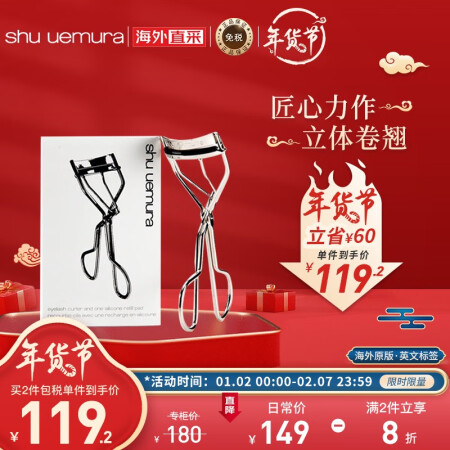 日本进口植村秀Shu-uemura专业自然卷曲不伤睫毛质地柔...