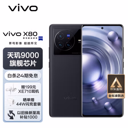 分享：vivo X80评价怎样,到底怎么样?使用心得如何!!