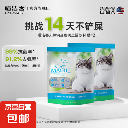 喵洁客猫砂美国原装进口矿砂钠基矿石膨润土猫砂14磅*2袋【预...