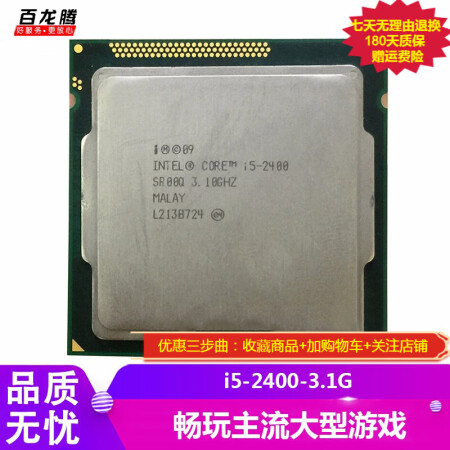 intel core i5 2400 3.1g
