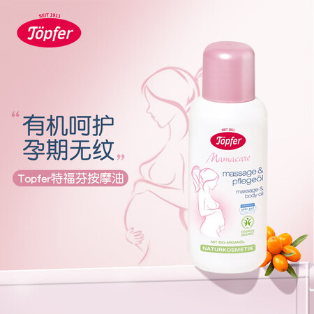 特福芬（Topfer）妊娠油特福芬小粉瓶有机孕妇油妈妈孕期无...