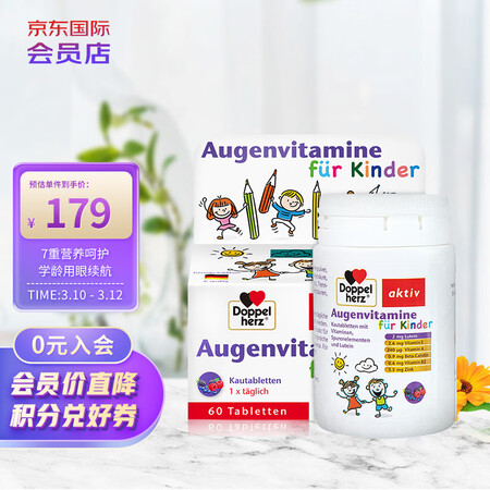 双心(Doppelherz)德国进口 儿童叶黄素护眼青少年进...