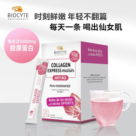 Biocyte碧维斯贝茜 胶原蛋白粉胶原肽深海鱼胶原蛋白粉冲...
