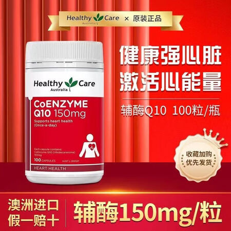 Healthy Care澳洲原装进口辅酶Q10胶囊100粒1...