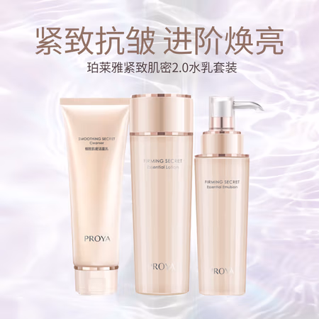 珀莱雅 紧致肌密2.0套装 (洁面120g+水150ml+乳液120ml)
