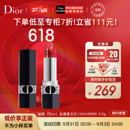 迪奥（Dior）口红烈艳蓝金唇膏金属复古红999 3.5g ...