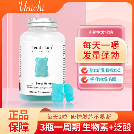 Unichi【次日达】养发小熊软糖60粒生物素复合维生素0糖...