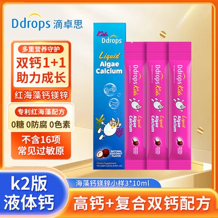 Ddrops滴卓思钙镁锌婴幼儿童补钙有机海藻柠檬酸钙维生素d...