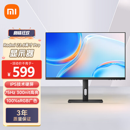 【小米RMMNT238NFS】小米Redmi 23.8英寸显示器Pro IPS技术 100%sRGB 300nit 低蓝光智能调光 旋转升降 ...