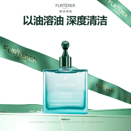 馥绿德雅1号精油50ml 头皮舒缓护发精华油（缓和头皮灼热头...