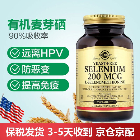 solgar天然有机麦芽硒片植物活性硒 补硒提高增强免疫力成人中老年富硒元素非酵母硒片美国原装进口 200微克250片1瓶【图片 价格 品牌 ...