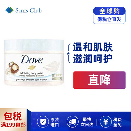 多芬（Dove）冰激凌身体磨砂膏 薰衣草椰子风味  298g