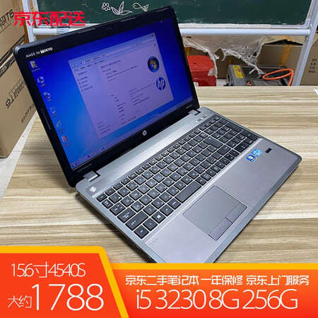 i5i7笔记本电脑办公上网游戏联想笔记本电脑惠普4540si532308g256g