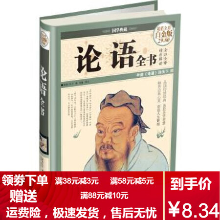 二手8成新 论语全书孔子著中国华侨出版社 图片价格品牌报价 京东
