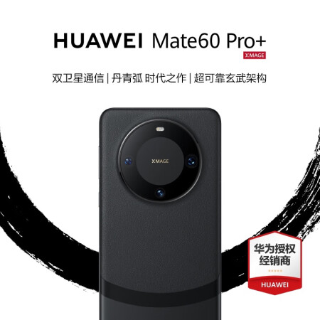 华为Mate60Pro+旗舰手机新品上市 砚黑 16GB+5...