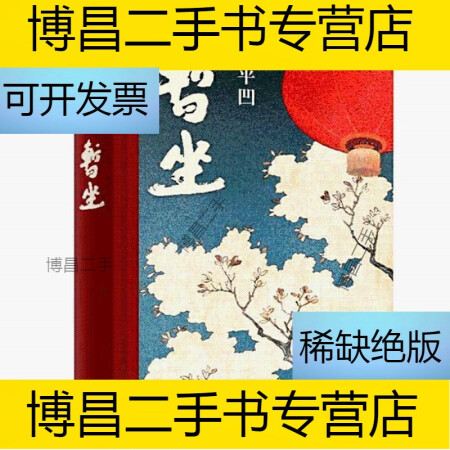 二手9成新暫坐精裝賈平凹短篇小說繼廢都後第二部城市題材講述獨立