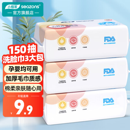小植家一次性洗脸巾加厚洁面巾干湿两用棉柔巾 厚款 50抽 福...