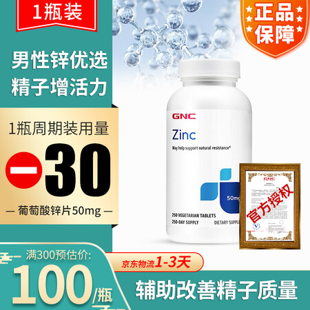 美国进口GNC健安喜葡萄酸锌片锌元素白瓶锌硒宝片补锌成人备孕...