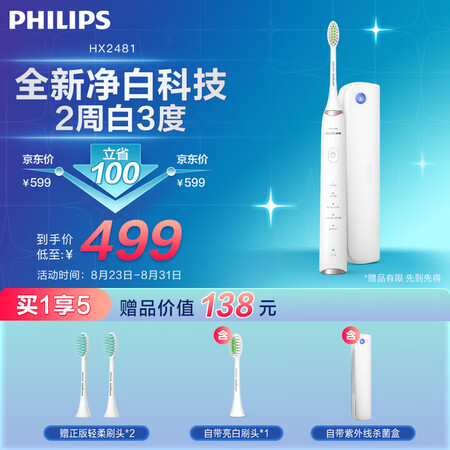 飞利浦（PHILIPS）电动牙刷 情侣款 节日礼物 5种模式...