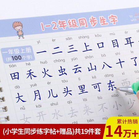 绍泽文化yb 绍泽文化小学生字帖1 6年级语文同步生字硬笔凹槽练字帖人教版儿童练字本 行情报价价格评测 京东