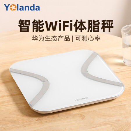 yolanda体脂秤怎么样好不好呢真实使用感受