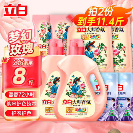 立白【迪丽热巴同款】大师香氛洗衣液玫瑰花香持久留香洁净柔顺护...
