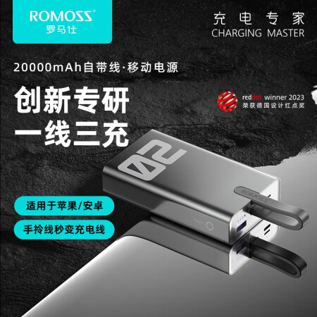 罗马仕（ROMOSS） 22.5W快充10000毫安时自带线...