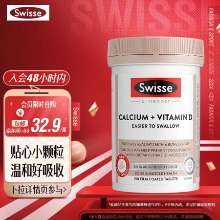 Swisse入会48H内享32.9元秒杀迷你钙150片/瓶 ...