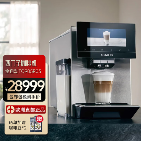 西门子（SIEMENS）进口智能全自动咖啡机EQ900 高端...