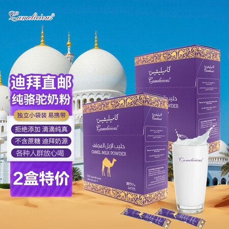 CAMELICIOUS[迪拜直邮]原装进口纯骆驼奶粉 成人高...