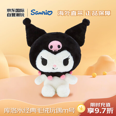 三丽鸥（SANRIO）库洛米毛绒公仔玩偶M号30cm 毛绒玩...