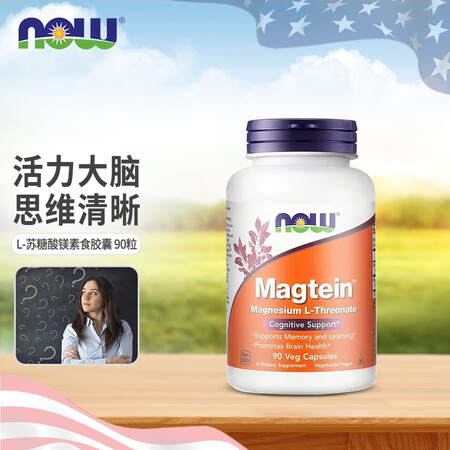诺奥Now Foods L-苏糖酸镁MagteinL呵护大脑...