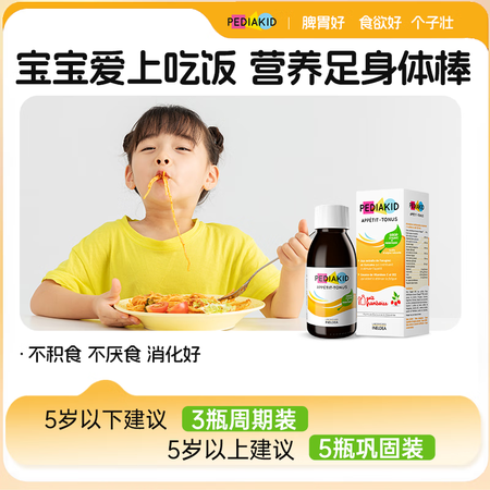 PEDIAKID法国进口脾胃好吃饭香葫芦巴儿童婴幼儿钙铁锌营...