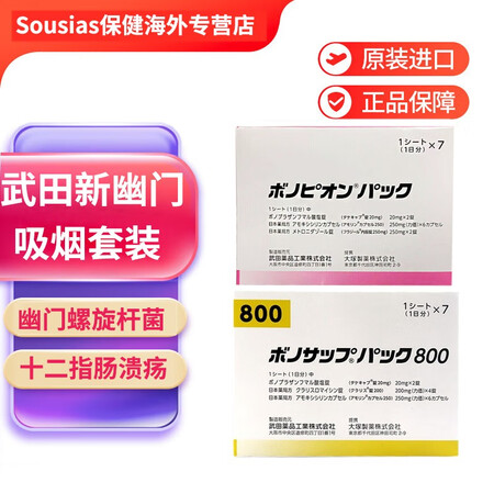 【五星优选】日本进口武田新幽门螺杆菌特治疗药胃药兰索拉唑除菌...