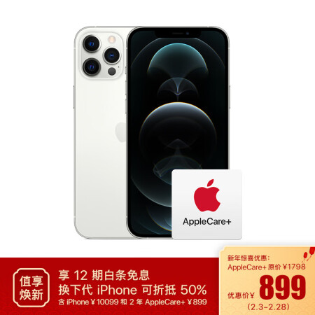 Appleiphone 12 Pro Max Apple Iphone 12 Pro Max 412 256gb 银色支持移动联通电信5g 双卡双待手机 值享焕新版 行情报价价格评测 京东