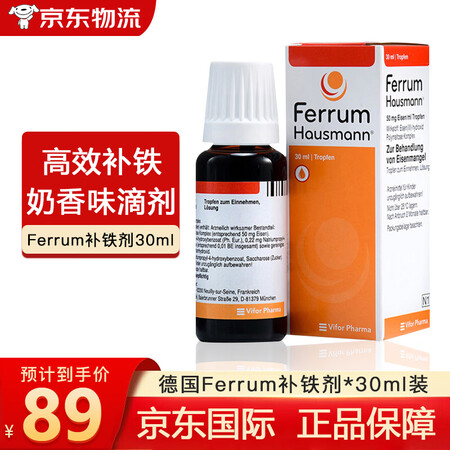 德国进口ferrum hausmann德铁婴儿补铁剂补铁滴剂儿童铁元素婴儿孕妇早产儿新生儿适用铁剂 30ml/瓶 一瓶装【图片 价格 品牌 ...