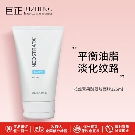 芯丝翠（Neostrata）果酸凝胶面膜125ml 去角质改...