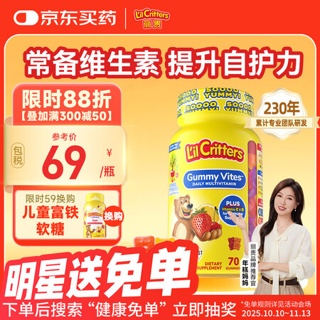 L'il Critters 丽贵 儿童小熊糖维生素营养软糖 70粒