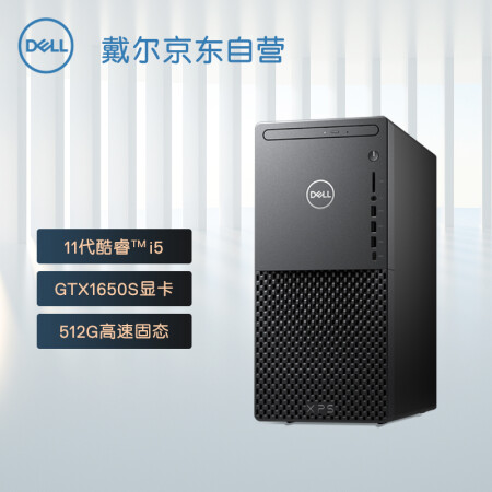 戴尔xps 40 R55n8b 戴尔dell Xps40 设计师游戏台式机台式电脑主机 I5 8g 512gssd Gtx1650s 显卡 黑 行情报价价格评测 京东